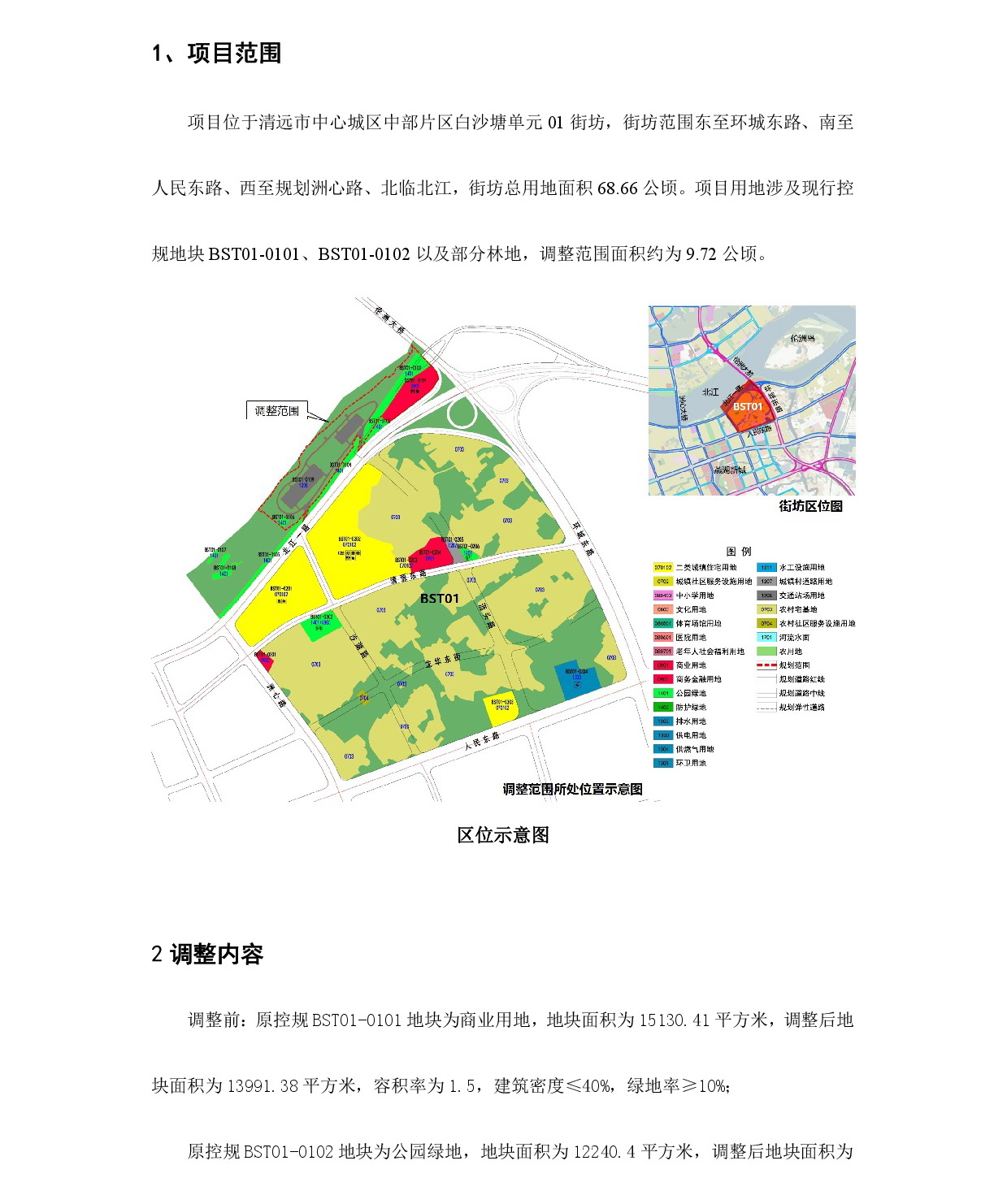 《清遠市中心城區中部片區白沙塘單元01街坊控制性詳細規劃局部調整》草案公示-002.jpg