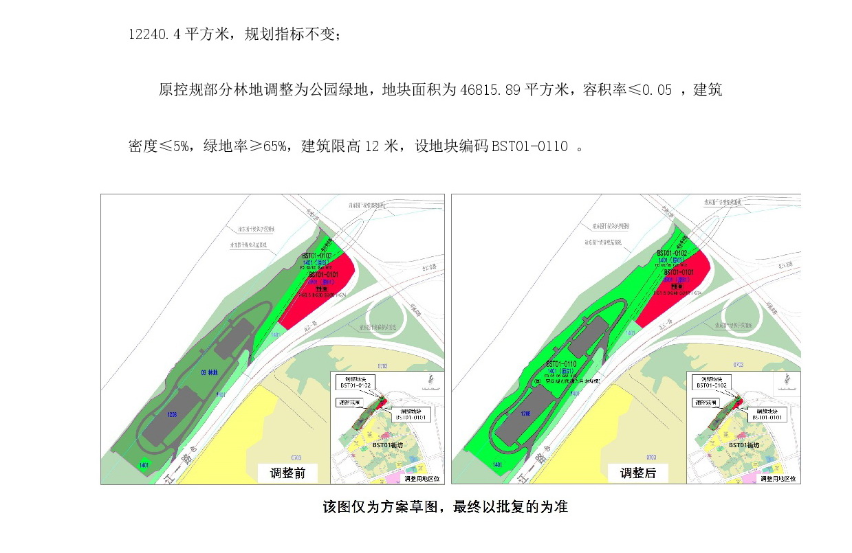 《清遠市中心城區中部片區白沙塘單元01街坊控制性詳細規劃局部調整》草案公示-003.jpg