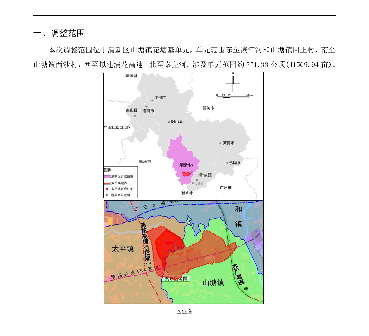 《清遠市清新區花塘基單元HTJ01、HTJ02街坊控制性詳細規劃局部調整》草案公示-002.jpg