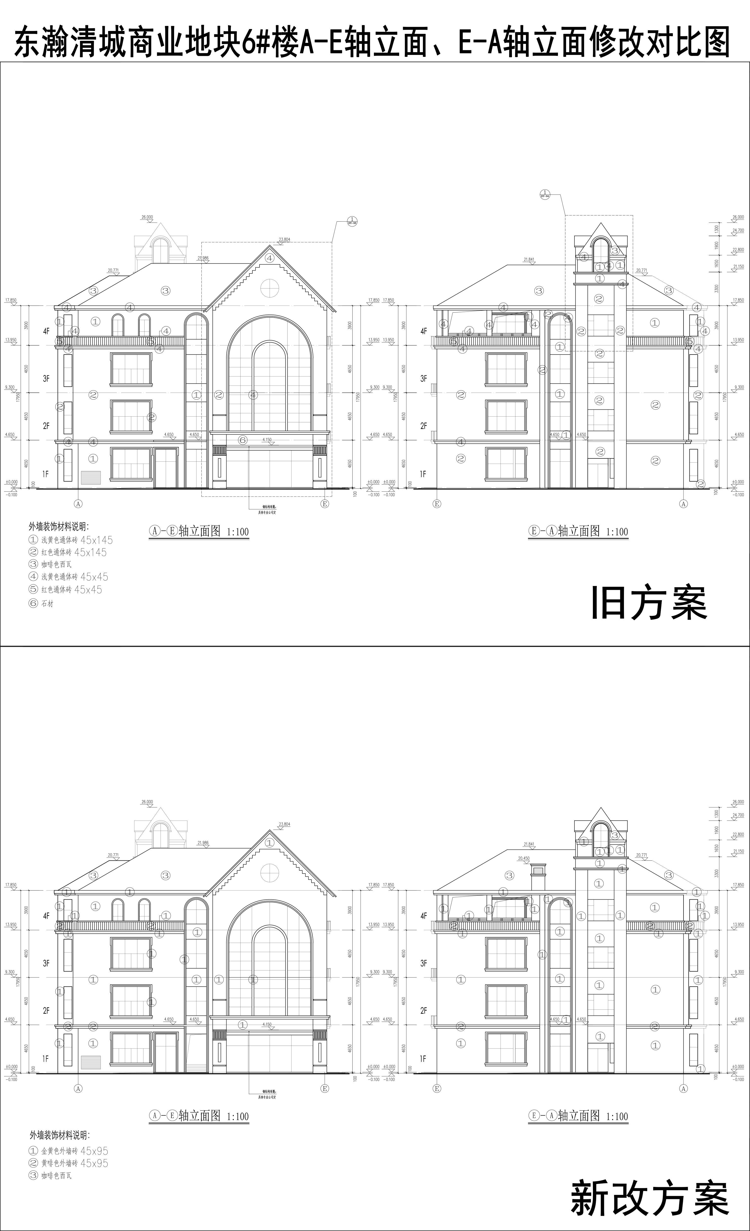 007-東瀚清城商業地塊6樓A-E軸立面、E-A軸立面修改對比圖.jpg
