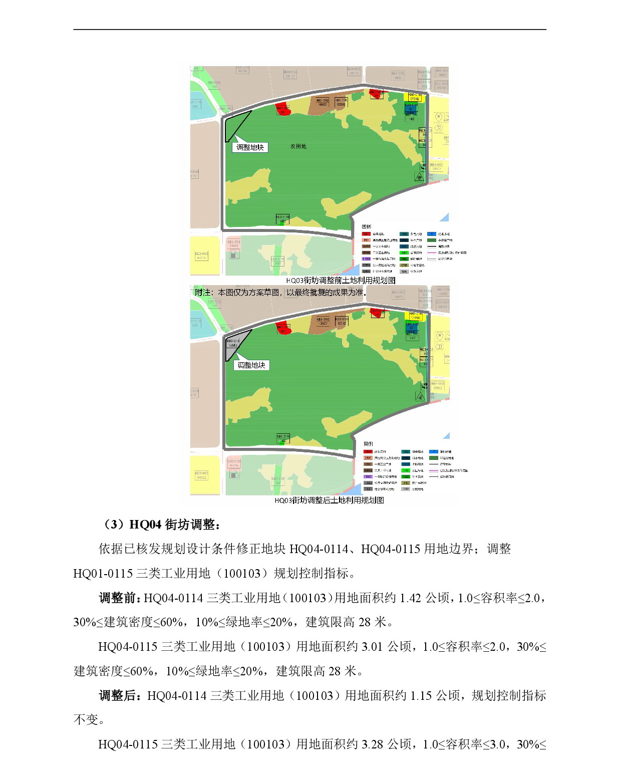 網站公示《清新區太平鎮龍灣單元HQ01、HQ03、HQ04街坊控制性詳細規劃局部調整》-004.jpg