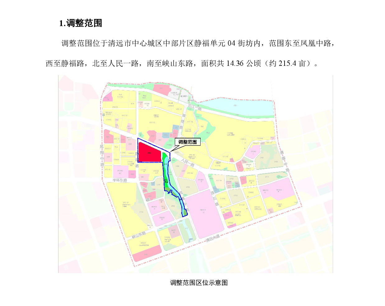 《清遠市中心城區中部片區靜福單元04街坊控制性詳細規劃局部調整》草案公示-002.jpg