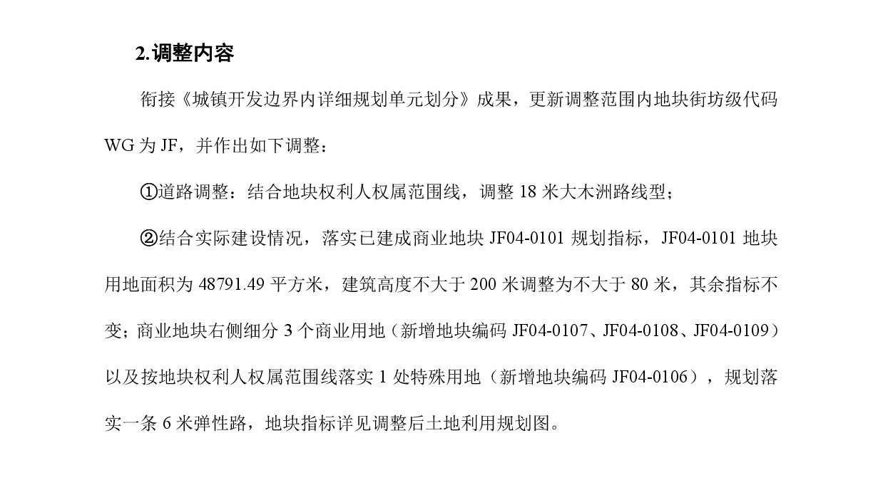 《清遠市中心城區中部片區靜福單元04街坊控制性詳細規劃局部調整》草案公示-003.jpg