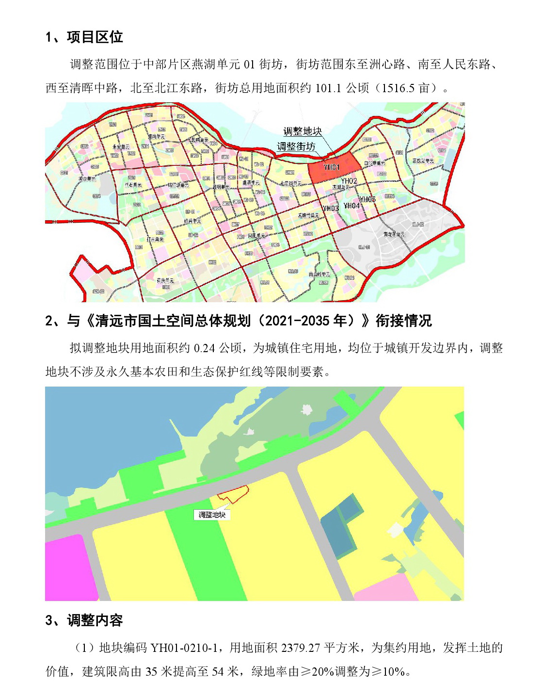 4-30 網頁公示《清遠市中心城區中部片區峽江單元01及02街坊控制性詳細規劃局部調整》草案公示-002.jpg