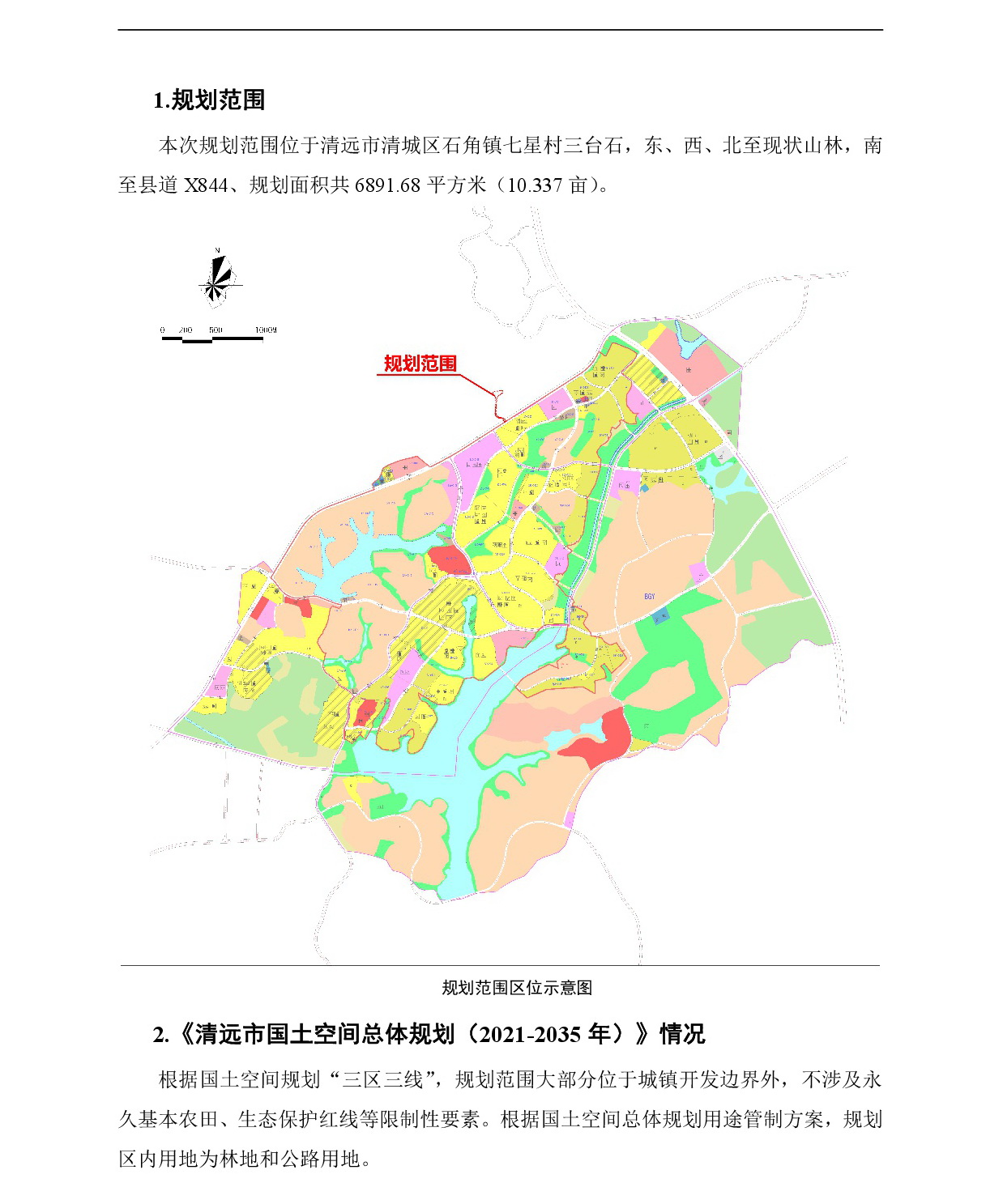 《清遠市清城區石角鎮七星村三臺石地塊控制性詳細規劃》草案公示-002.jpg