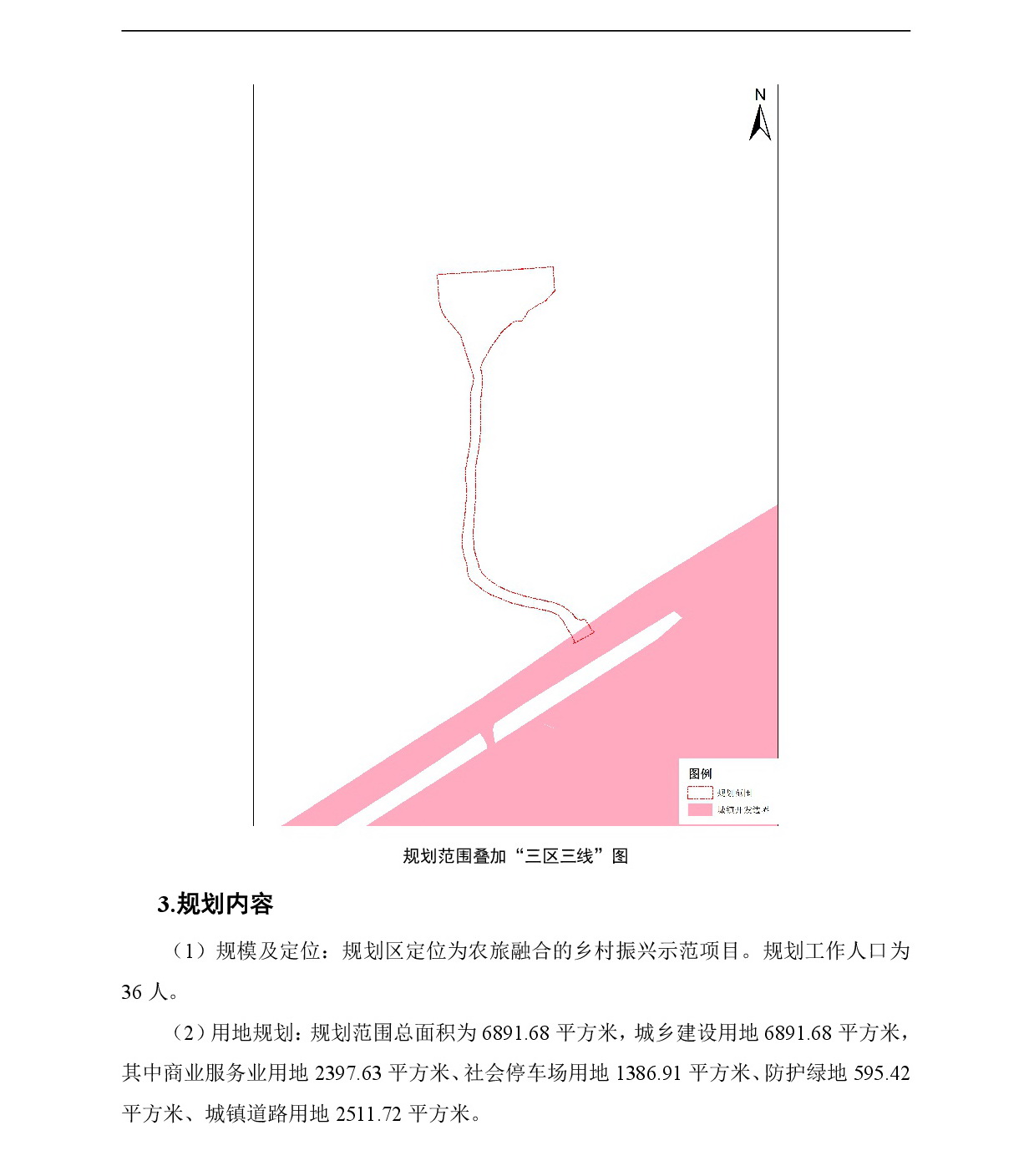《清遠市清城區石角鎮七星村三臺石地塊控制性詳細規劃》草案公示-003.jpg
