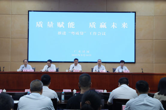 服務實體經濟高質量發展，我市“粵質貸”工作正式啟動
