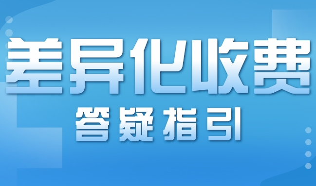 最新答疑來了！事關佛清從高速北段石角至清遠南、石角至洲心段差異化收費