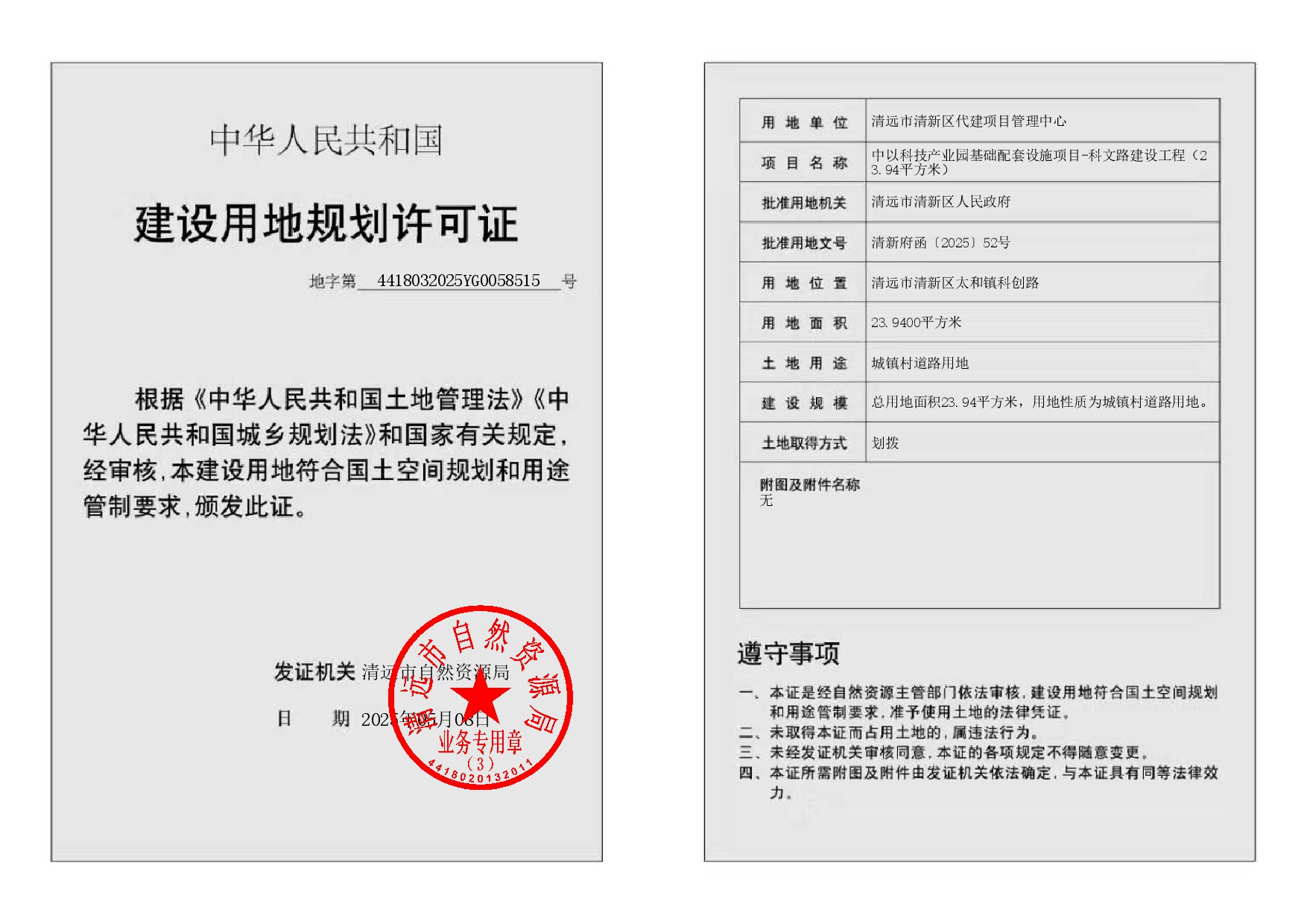 地字第4418032025YG0058515號-002.jpg