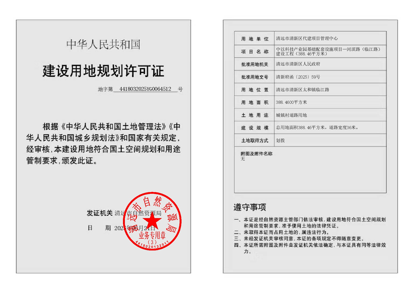 地字第4418032025YG0064512號-002.jpg