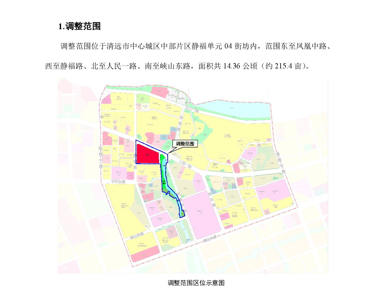 《清遠市中心城區中部片區靜福單元04街坊控制性詳細規劃局部調整》草案公示-002.jpg
