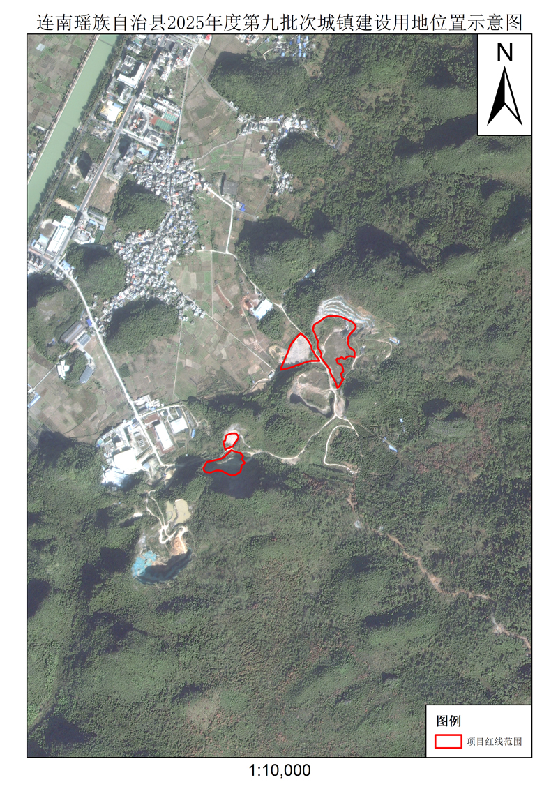 附件：連南瑤族自治縣2025年度第九批次城鎮建設用地.jpg