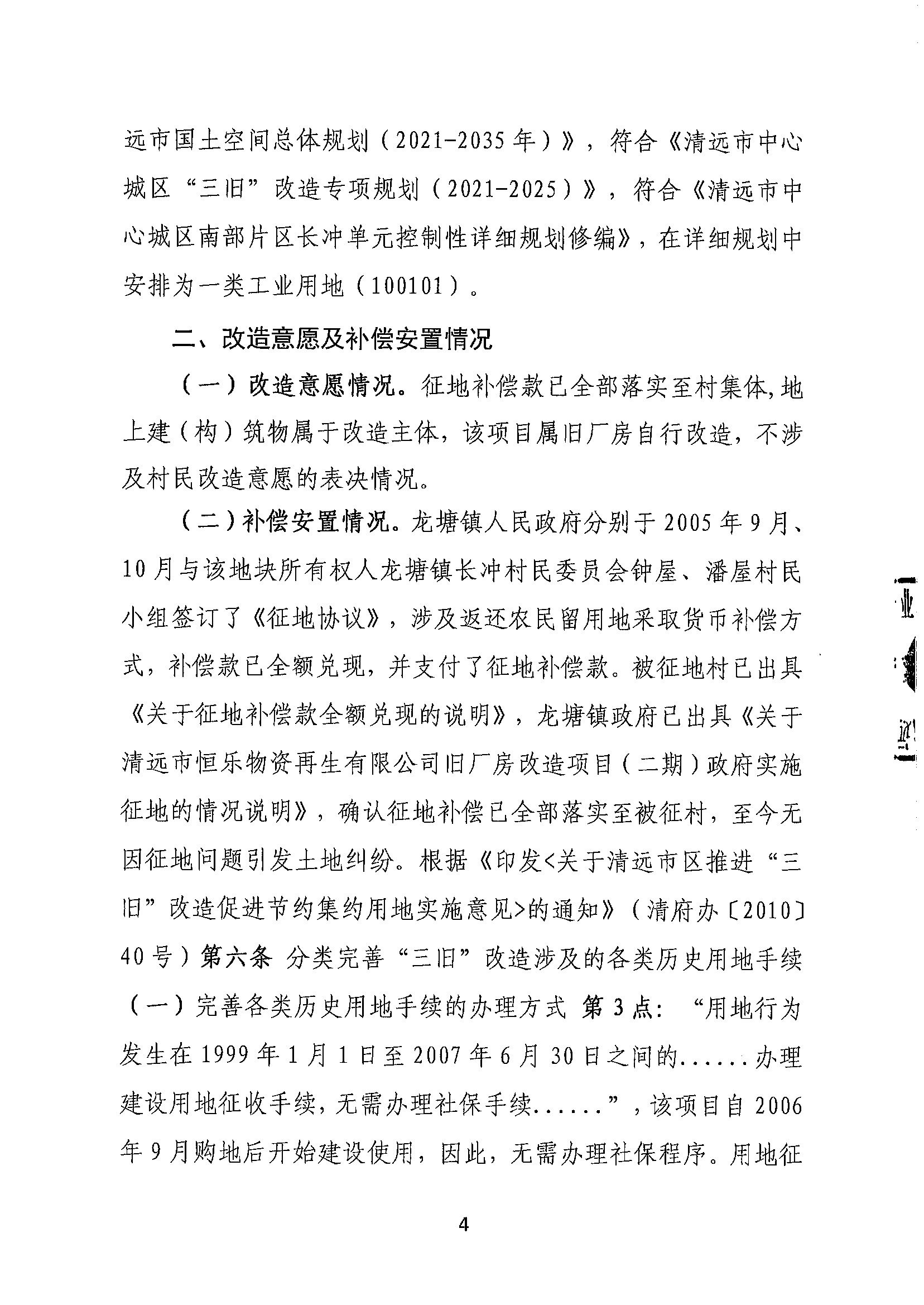 清遠市恒樂物資再生有限公司舊廠房改造項目（二期）“三舊”改造方案__頁面_4.jpg