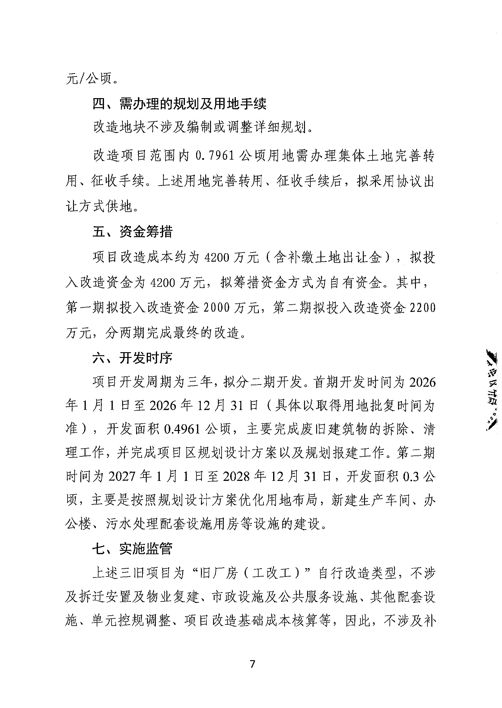 清遠市匯輝實業有限公司舊廠房改造項目（二期）“三舊”改造方案_頁面_7.jpg