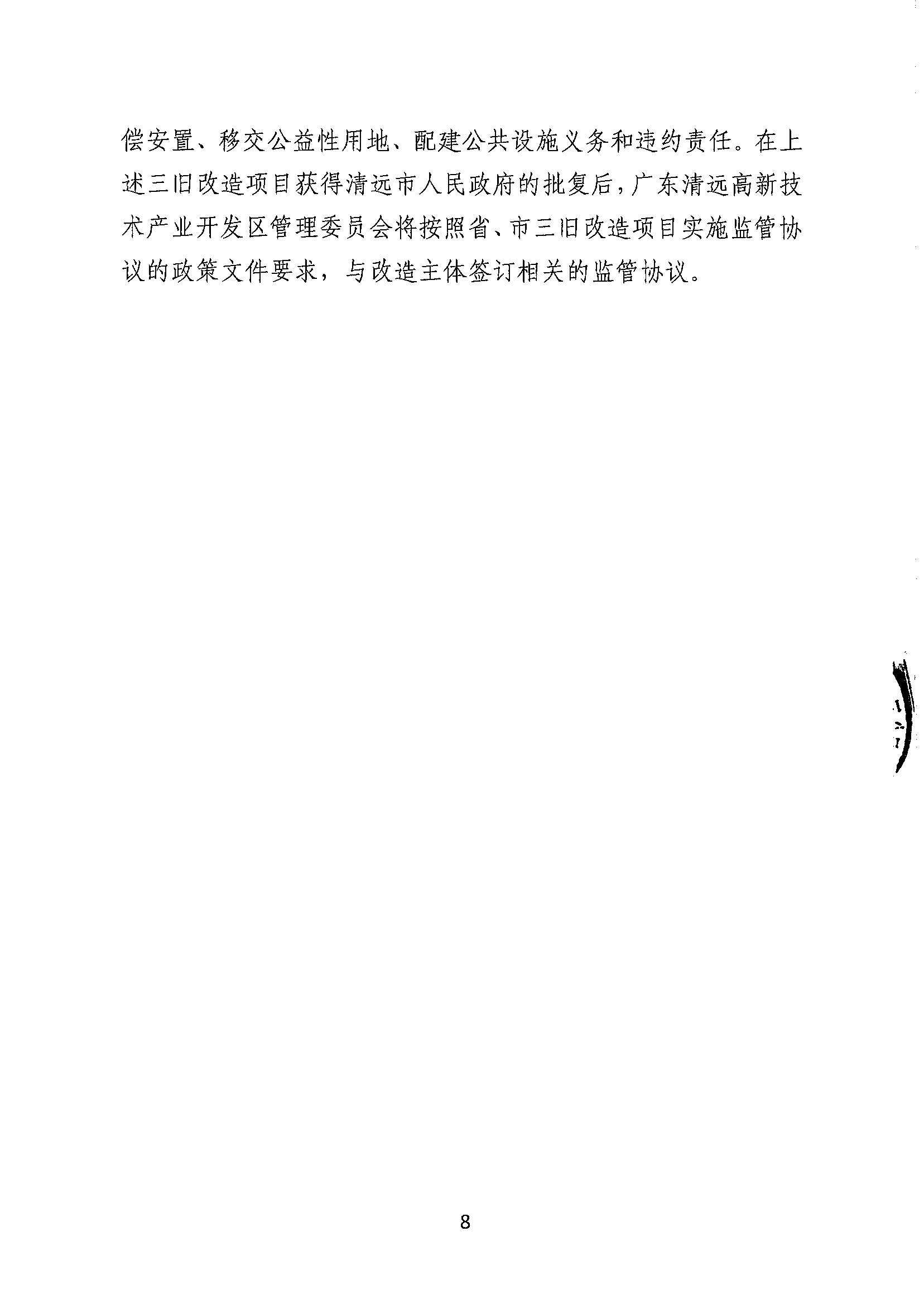 清遠市匯輝實業有限公司舊廠房改造項目（二期）“三舊”改造方案_頁面_8.jpg