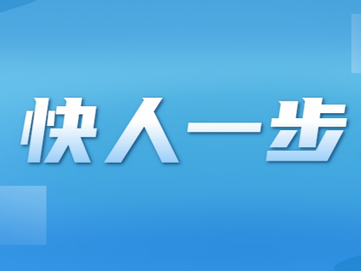 職教城?高鐵站 | 校園快線開通，快人一步！