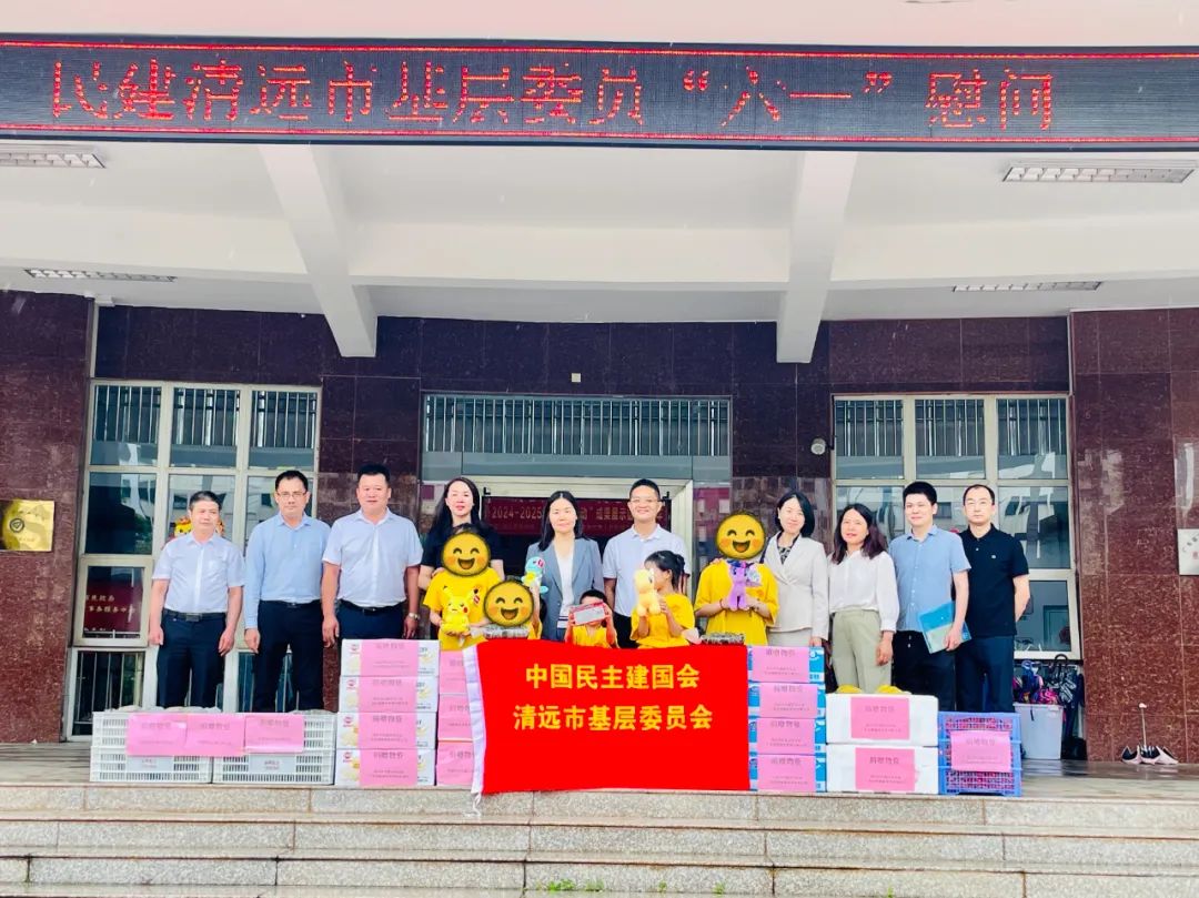 情暖童心 愛潤六一—— 民建清遠市基層委員會走進市社會福利院開展慰問活動