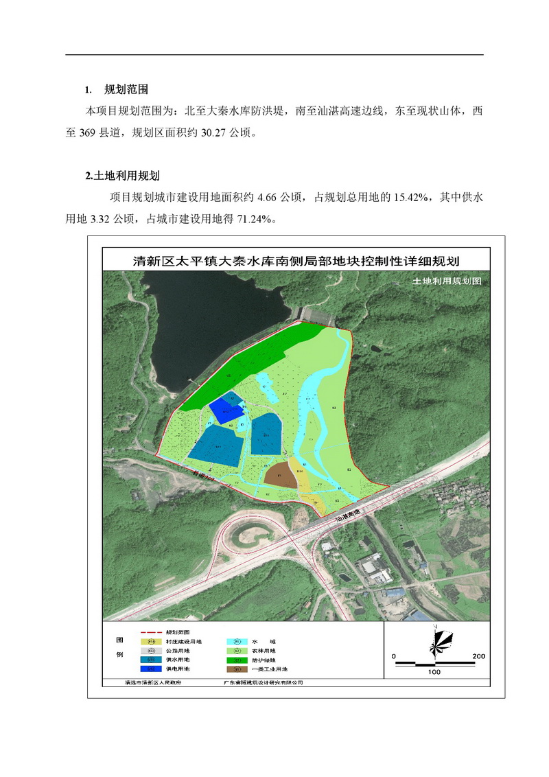 清新區太平鎮大秦水庫南側局部地塊控制性詳細規劃網站公示-002.jpg