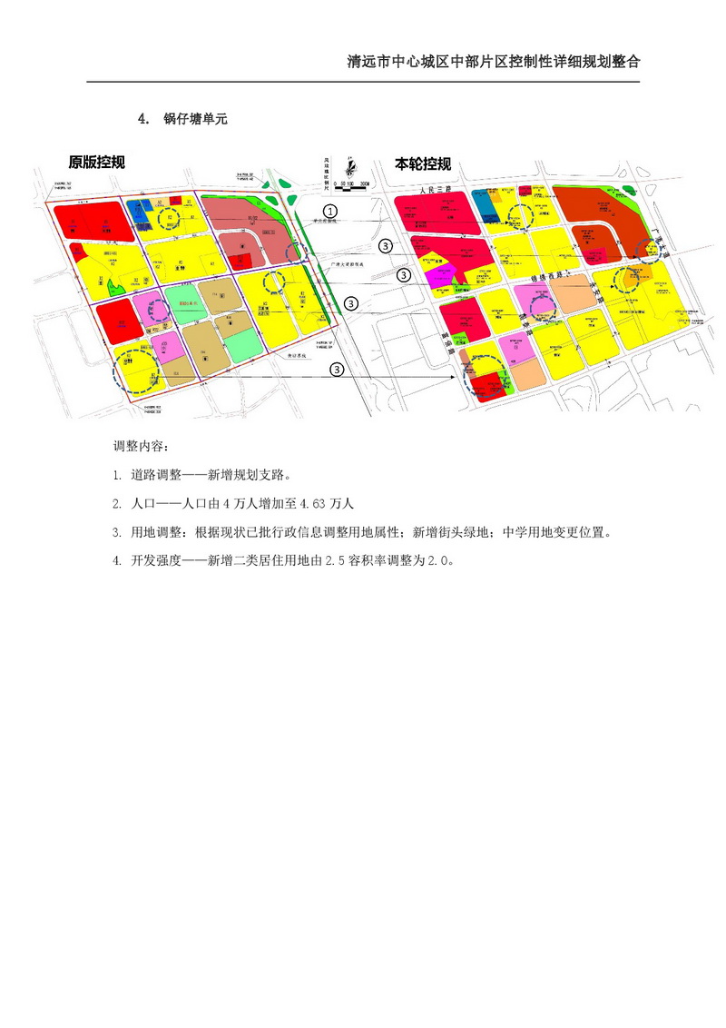 清遠市中心城區中部片區控制性詳細規劃整合草案公示-009.jpg