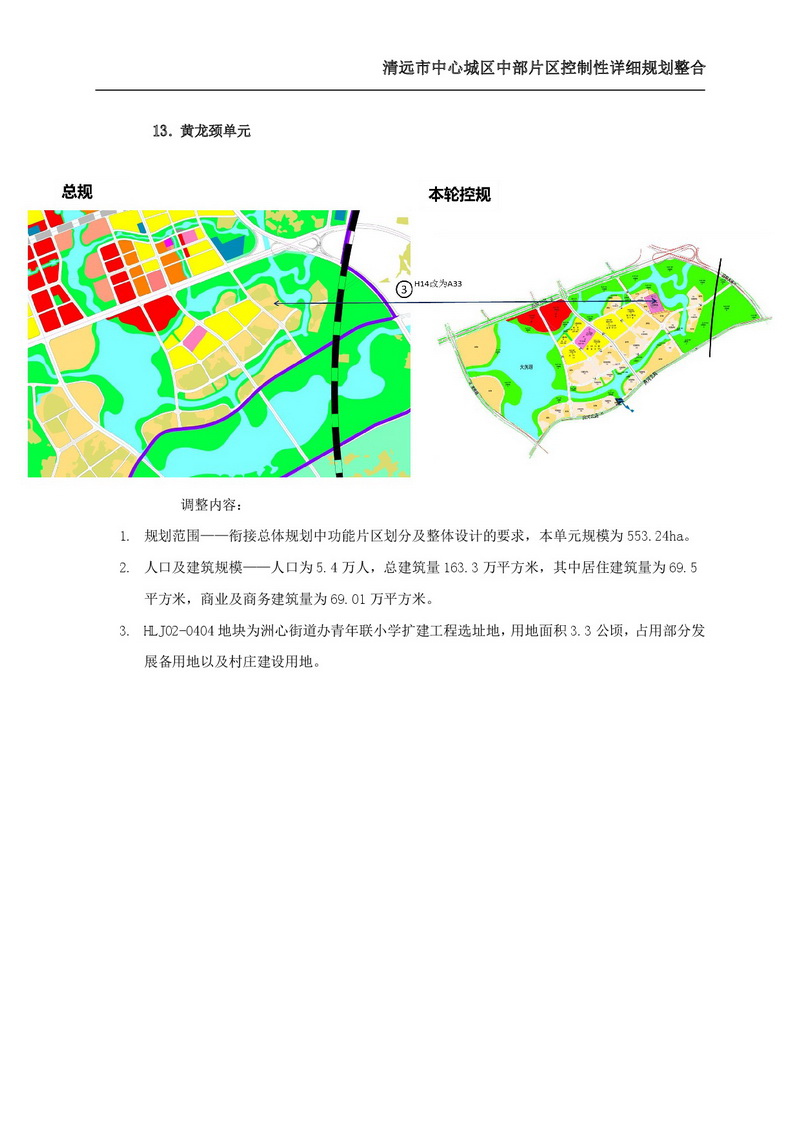 清遠市中心城區中部片區控制性詳細規劃整合草案公示-019.jpg